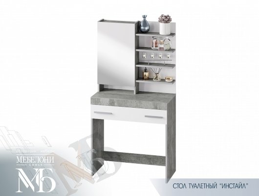 Стол туалетный Инстайл СТ-01